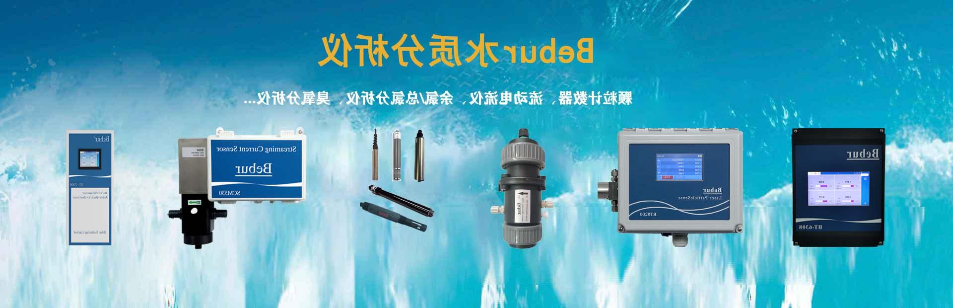 进口多参数水质分析仪器系列产品